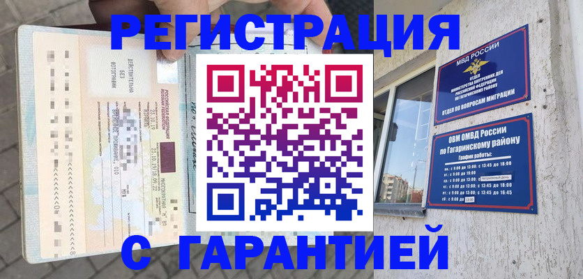 временная регистрация 2025 в Радужном