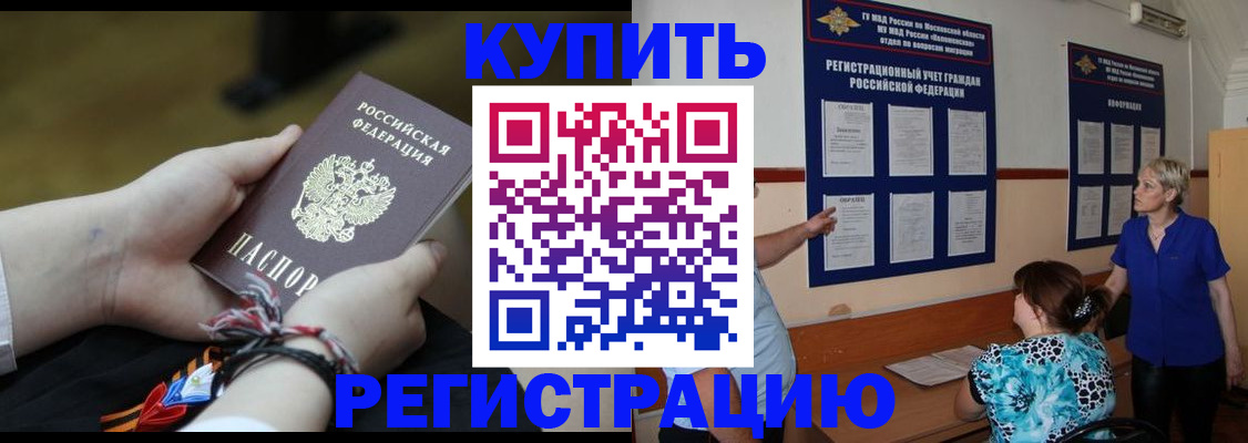 прописка законно в Радужном