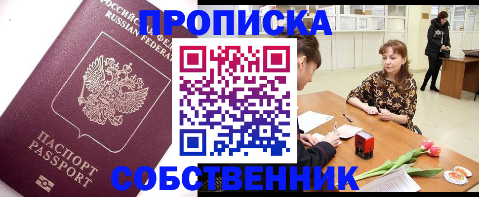 прописка штамп в Радужном