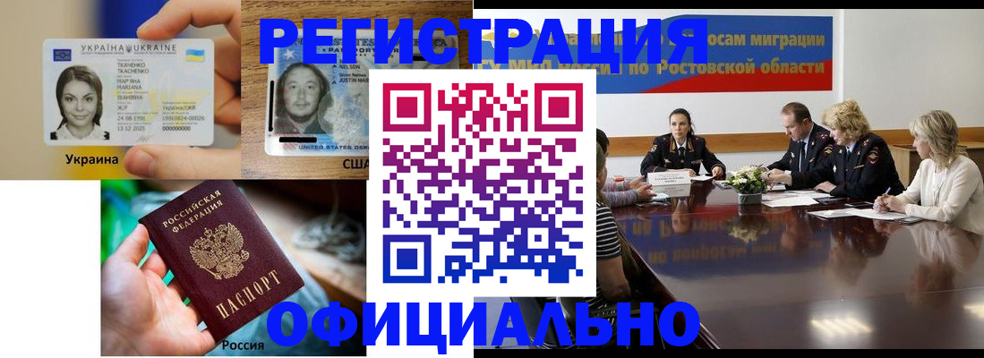 прописка иностранных граждан в Радужном